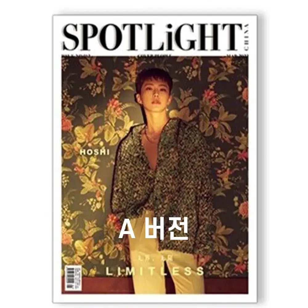 세븐틴 호시 spotlight 스포트라이트 중국 잡지 판매합니다